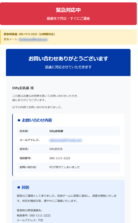 自動返信画面のスクリーンショット